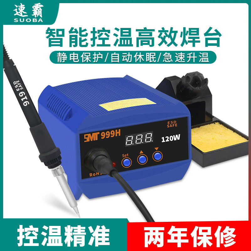 大功率数字烙铁恒温可调电焊台家用维修内热式电烙铁焊锡焊接套餐