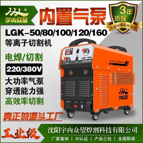 众望工业级等离子切割机内置气泵LGK-100电焊两用一体机220v380v