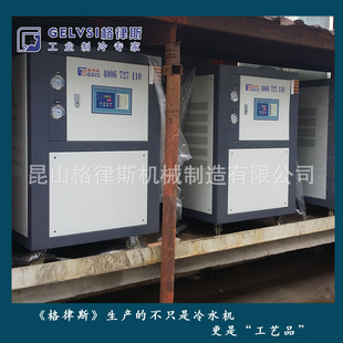 【格律斯】水冷涡旋箱式耐腐蚀冷冻机 冰水机 冷水机组