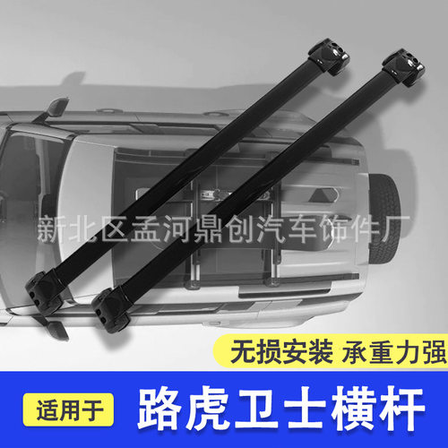 适用于路虎卫士90横杆DEFENDER四门110专用铝合金横杆cross bar