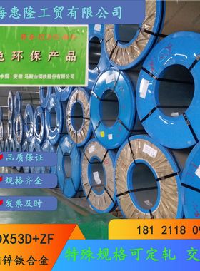 武钢镀锌卷120g275克高锌层环保镀锌耐指纹镀锌板热镀锌卷DC51D