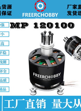 大载重 多旋翼 动力伞 MP120/100无刷电机