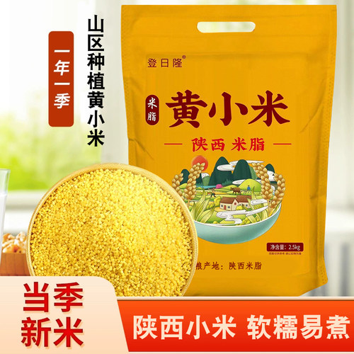 【黄小米】农家自种颗粒饱满黄小米煮粥五谷杂粮小米早餐小米粥