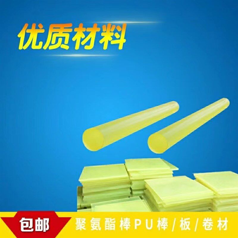 牛津棒牛筋棒聚氨酯棒优力胶耐磨棒pu棒圆棒橡胶棒高弹力橡胶棍,橡塑材料及制品,橡胶棒,淘宝优惠券,粉丝福利购,淘宝优惠卷