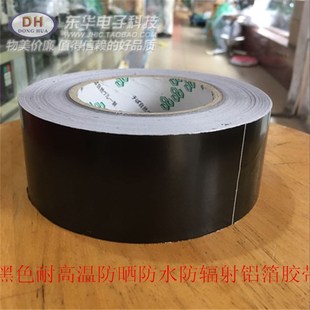 耐高温防水屏蔽隔热抗干扰加厚黑色铝箔胶带MM*米低价销售