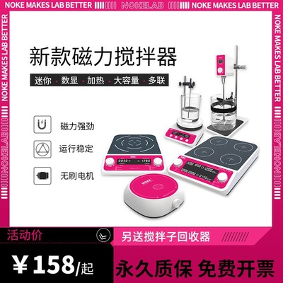 NoKe诺科磁力搅拌器实验室小型迷你数显恒温加热搅拌机大容量多联