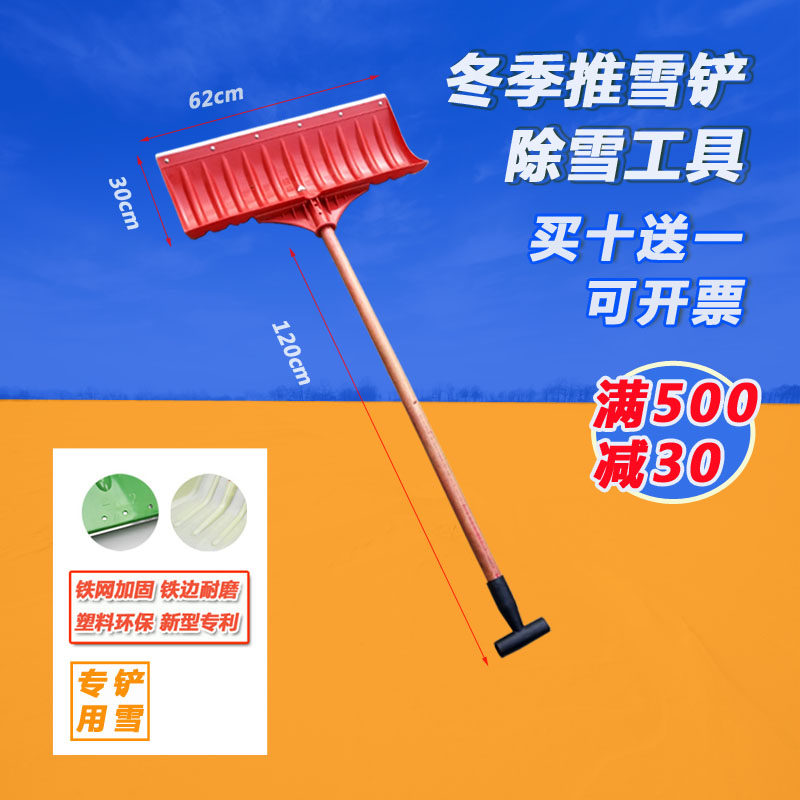 铲子雪铲 推雪铲 塑料锹 铲雪锹 塑料铲子 塑料锹铲 推雪板 雪铲,农机/农具/农膜,铲子,淘宝优惠券,粉丝福利购,淘宝优惠卷