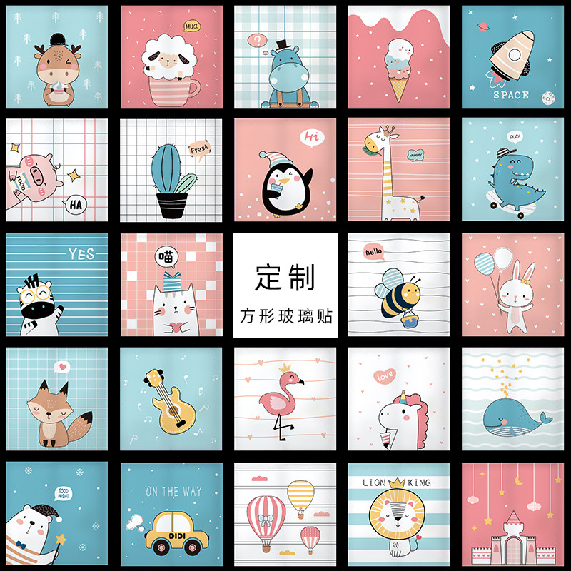 儿童房间玻璃贴纸透光不幼儿园托管所正方形玻璃贴膜门贴防撞,家居饰品,玻璃膜/贴,淘宝优惠券,粉丝福利购,淘宝优惠卷