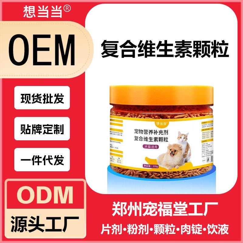 猫咪复合维生素 犬猫通用多维狗狗防掉毛美毛 宠物营养补充剂