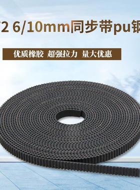 3d打印机配件橡胶开口同步带2GT同步带-6mmGT2开口同步带