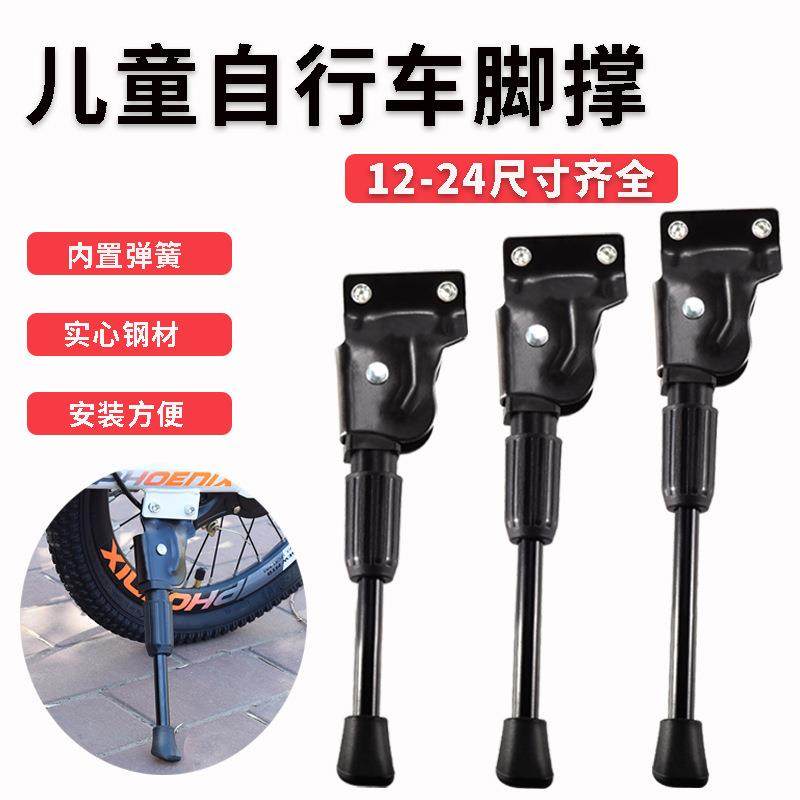 儿童自行车脚撑山地车12/14/16/18/20/22/24寸两孔支撑童车停车架