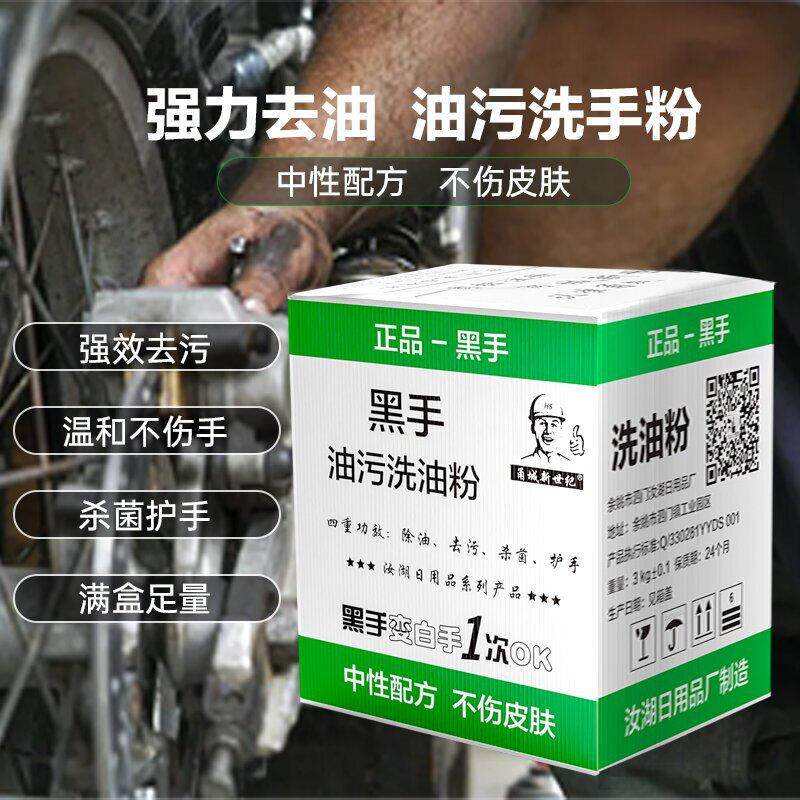 洗手粉洗手剂工业去油污王印刷油黄油洗手剂砂黑手变白手