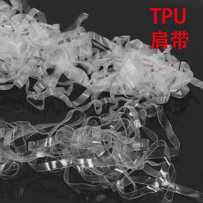 现货TPU磨砂肩带防滑透明隐形文胸肩带耐用高弹力松紧带辅料