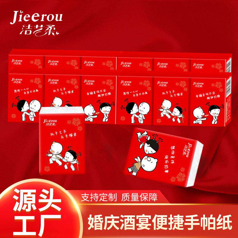 洁艺柔红色包装手帕纸婚宴抽纸巾卫生纸便携式婚庆用品手帕纸