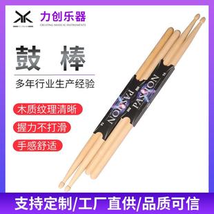 架子鼓鼓棒厂家现货枫木鼓棒练习鼓棒乐器配件成人款 鼓棒鼓槌