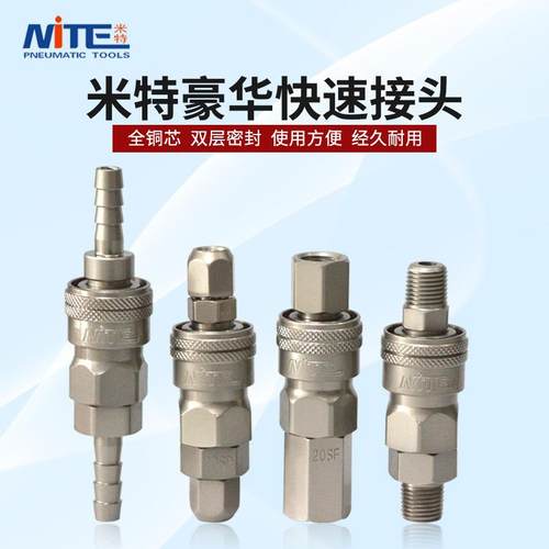 米特豪华气动快速接头宝塔PU管风炮管子空压机气泵接头公母快插