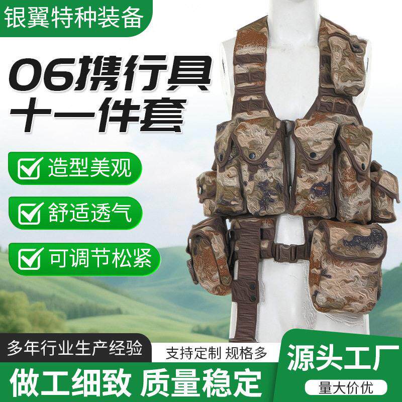 06 式通用兵携行具战术背心户外拓展训练透气作战马甲厂家直供