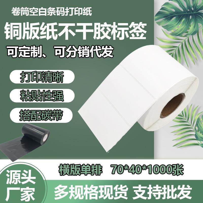 铜版纸不干胶7040标签纸横版打印价格数字标签贴纸转印贴不干胶,包装,不干胶标签,淘宝优惠券,粉丝福利购,淘宝优惠卷