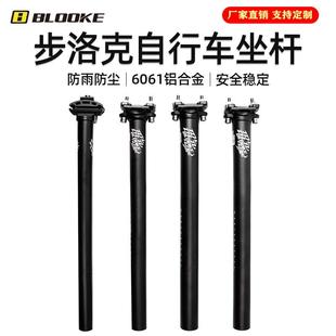 法国BLOOKE步洛克铝合金山地自行车坐管坐杆27.2mm30.9mm31.6mm