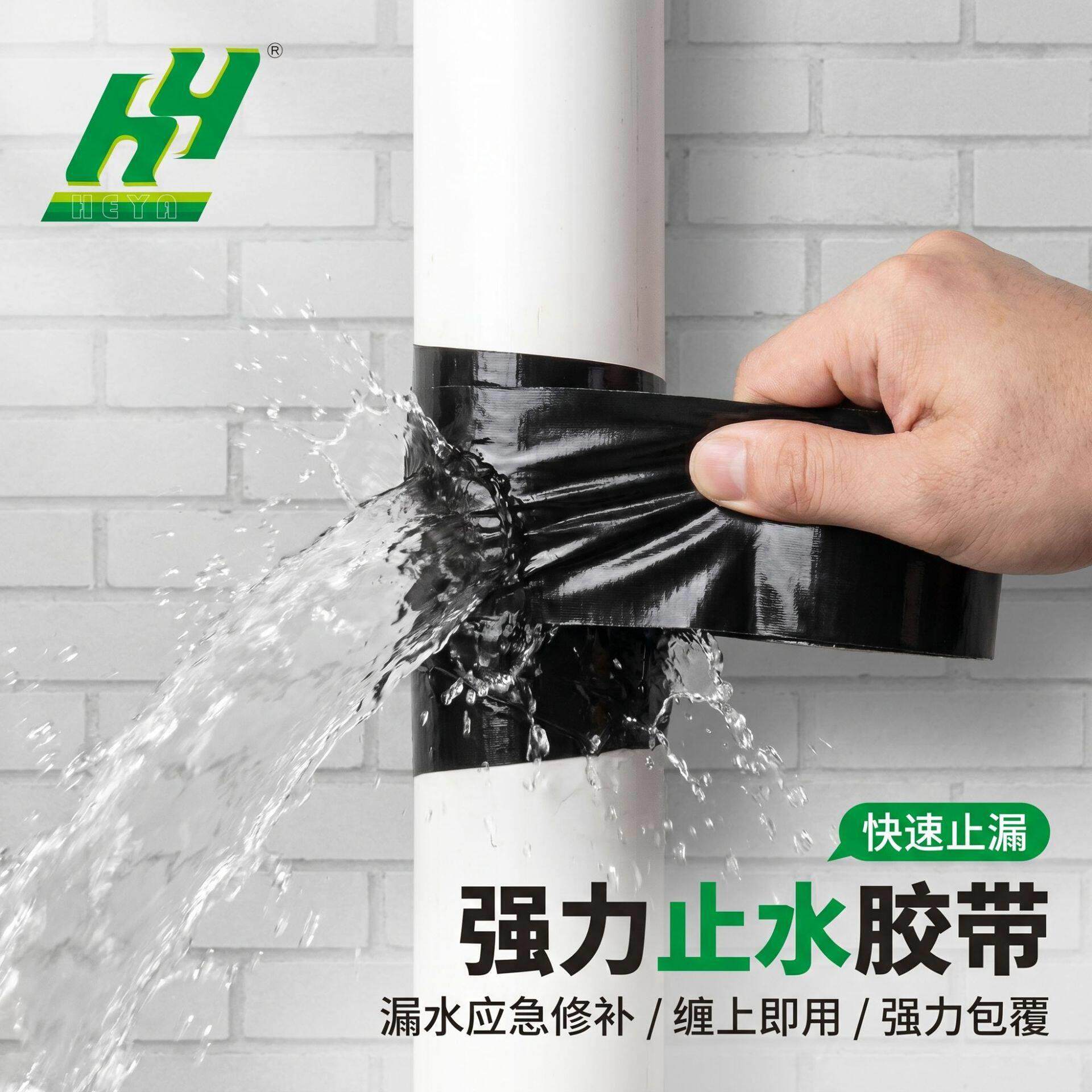 防水堵漏王自粘防水补漏胶带水管漏水修补粘止水贴管水密封胶带