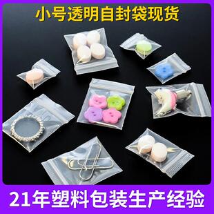 迷你自封袋mini透明塑料袋子小礼品小号pe包装袋首饰饰品小密封袋
