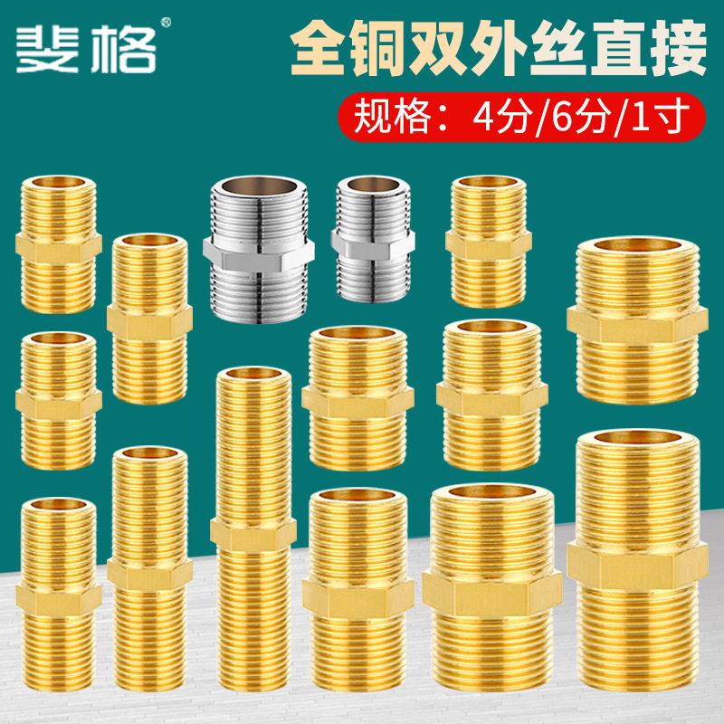 4分6分1寸全铜外丝不锈钢直接对丝双外丝铜接头内接水管加厚配件