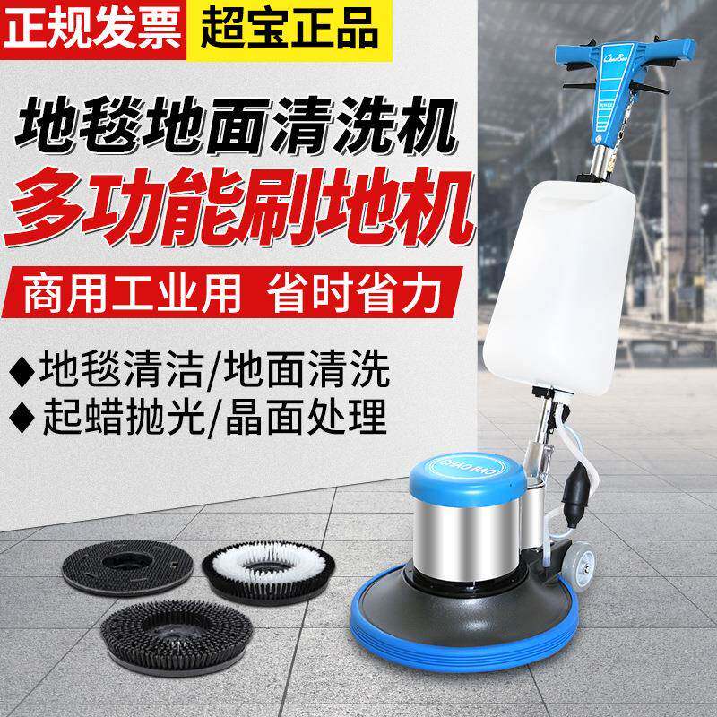 超宝-002酒店地洗毯清机厂手工推式刷地AKQV机地面洗地机地毯清洗