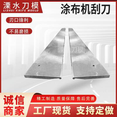 现供应机涂布刮刀单面双面货涂胶刮刀逗号平行高造TGJ纸度机刮刀