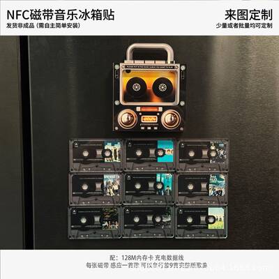 NF自C磁带造型乐音磁吸冰箱贴NFC感应动播PX-P29IR放歌力曲亚克摆