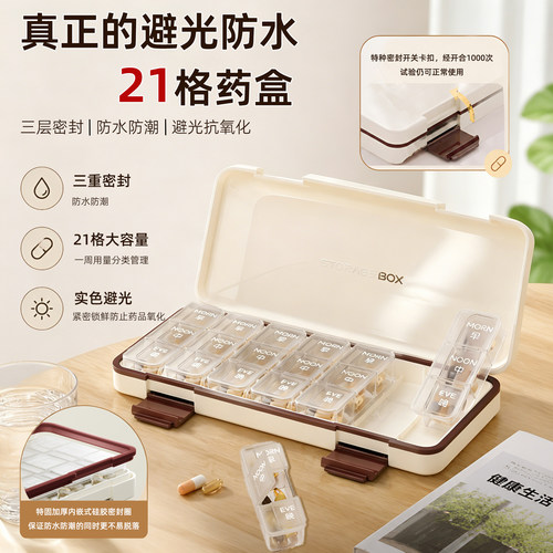 日本旅行便携一周密封急救药盒