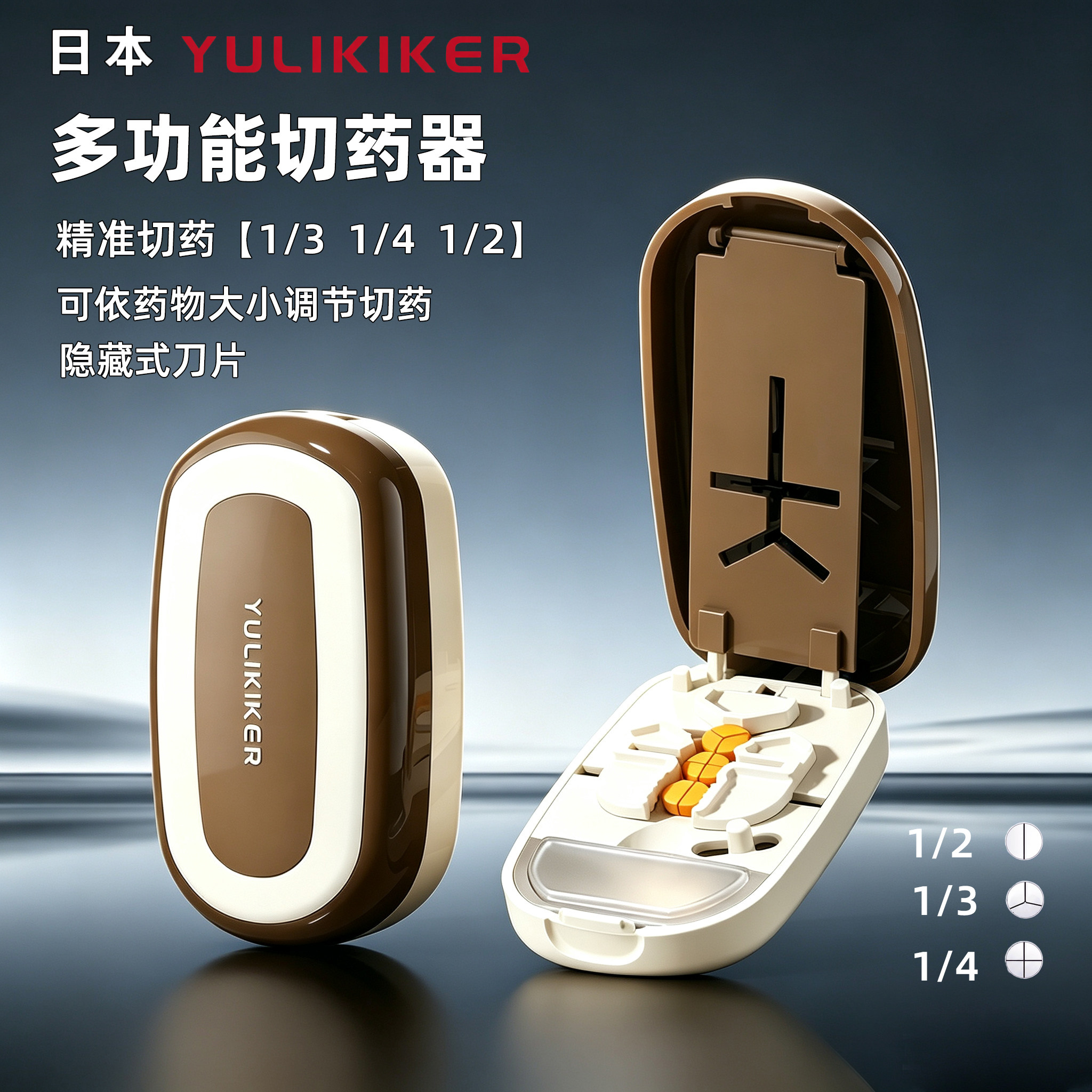 日本分药器二分之一切药器存药盒图片