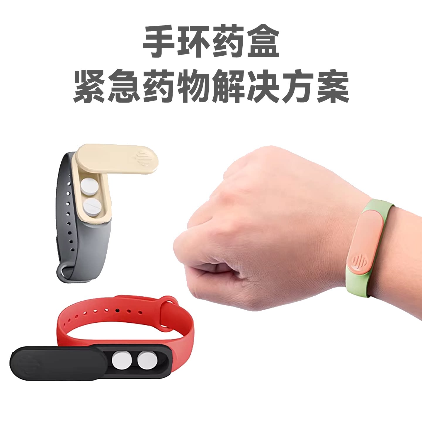 日本旅行腕表式随身迷你急救药盒图片