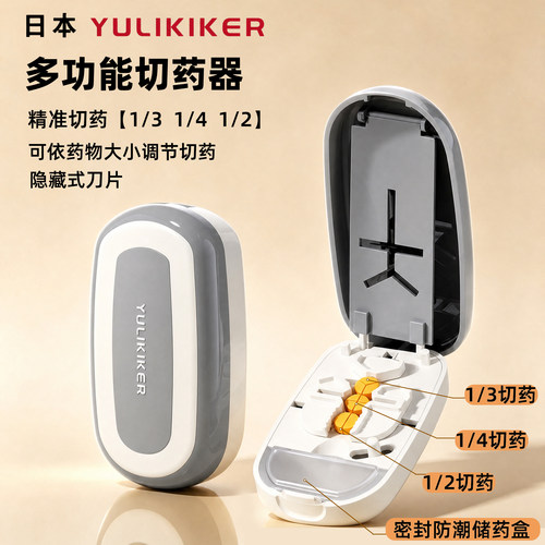 日本切药器多功能切割存药盒