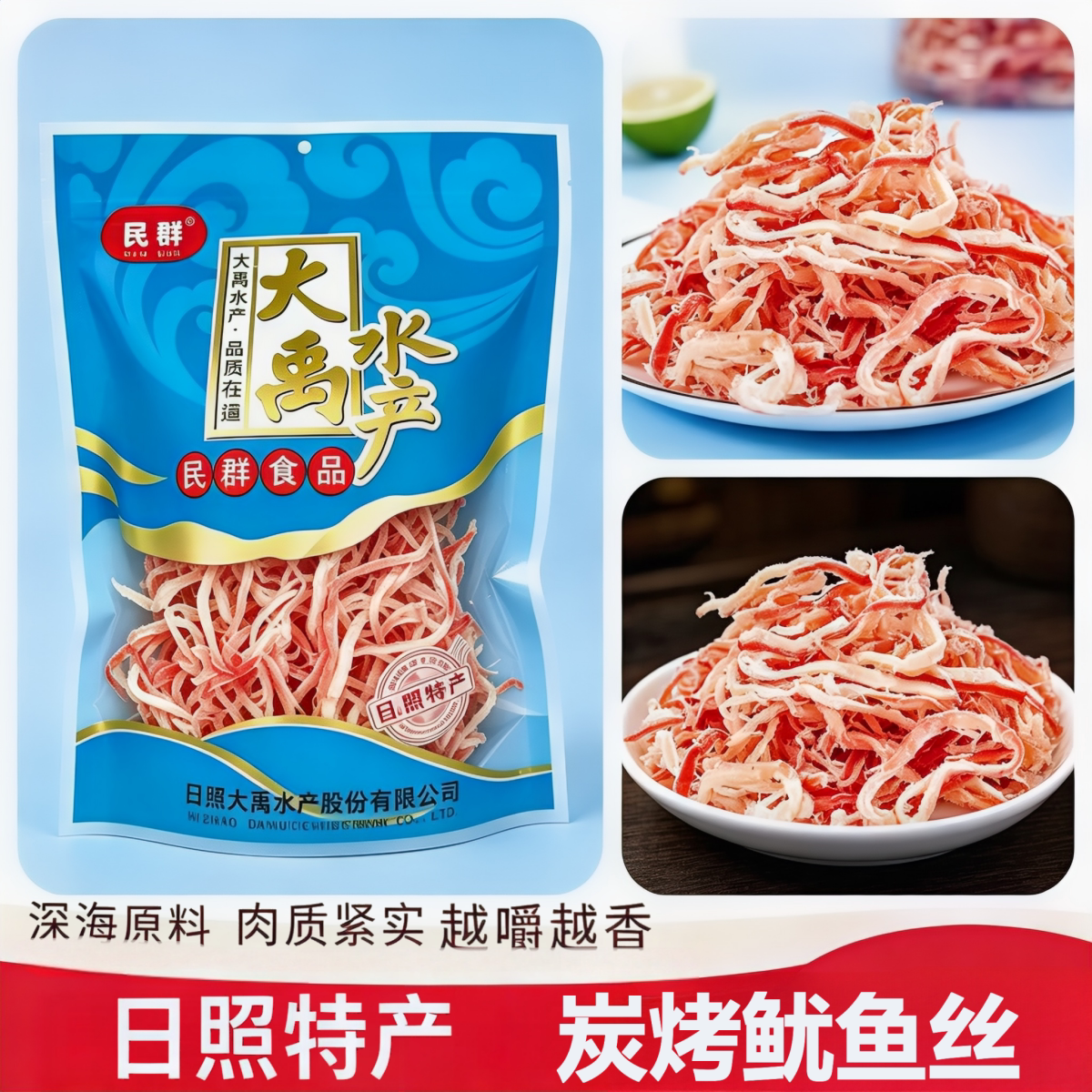 炭烤手撕鱿鱼丝日照大海味道海洋即食零食山东特此鱿鱼条干鳕鱼片