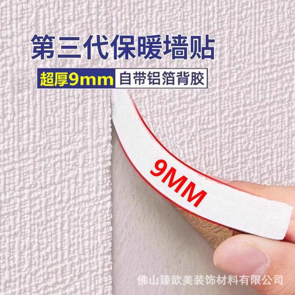 室内保温防寒墙贴内墙保暖墙板墙纸自粘防水防潮面材料一体板贴纸