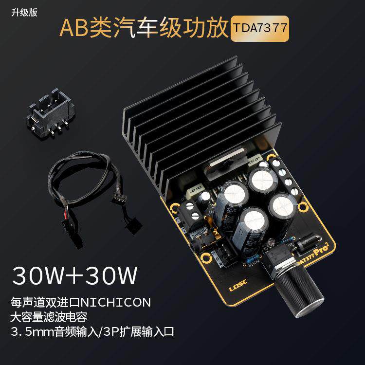 TDA7377功放板12V双声道立体声功放模块DIY汽车音响功率放大器