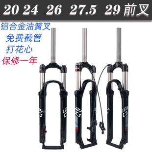 山地自行车前叉避震器20 2426寸27.529单车线控减震油簧铝合金叉