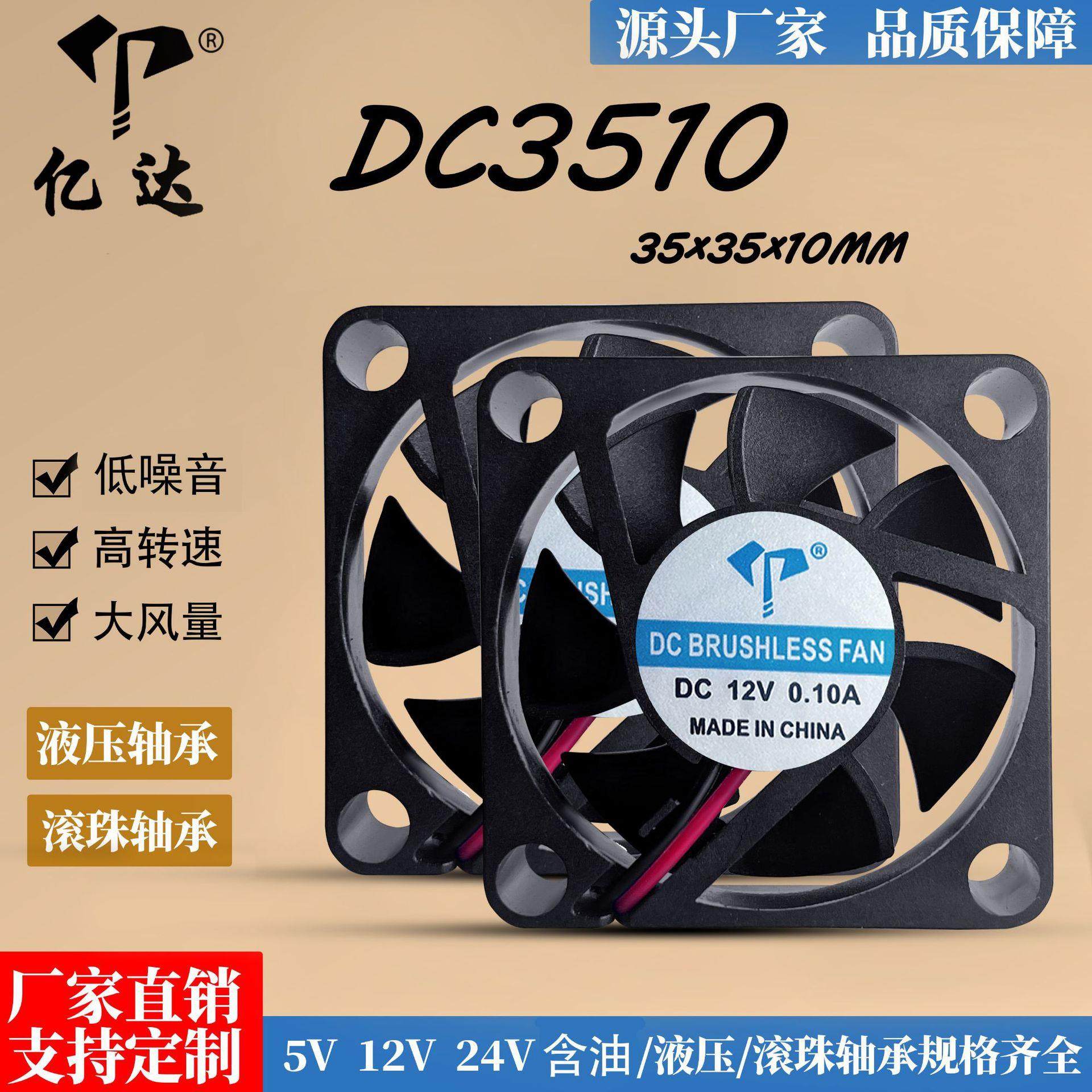 厂家直销DC3510直流风扇5V含油12V滚珠车载静音微型散热小风扇3cm