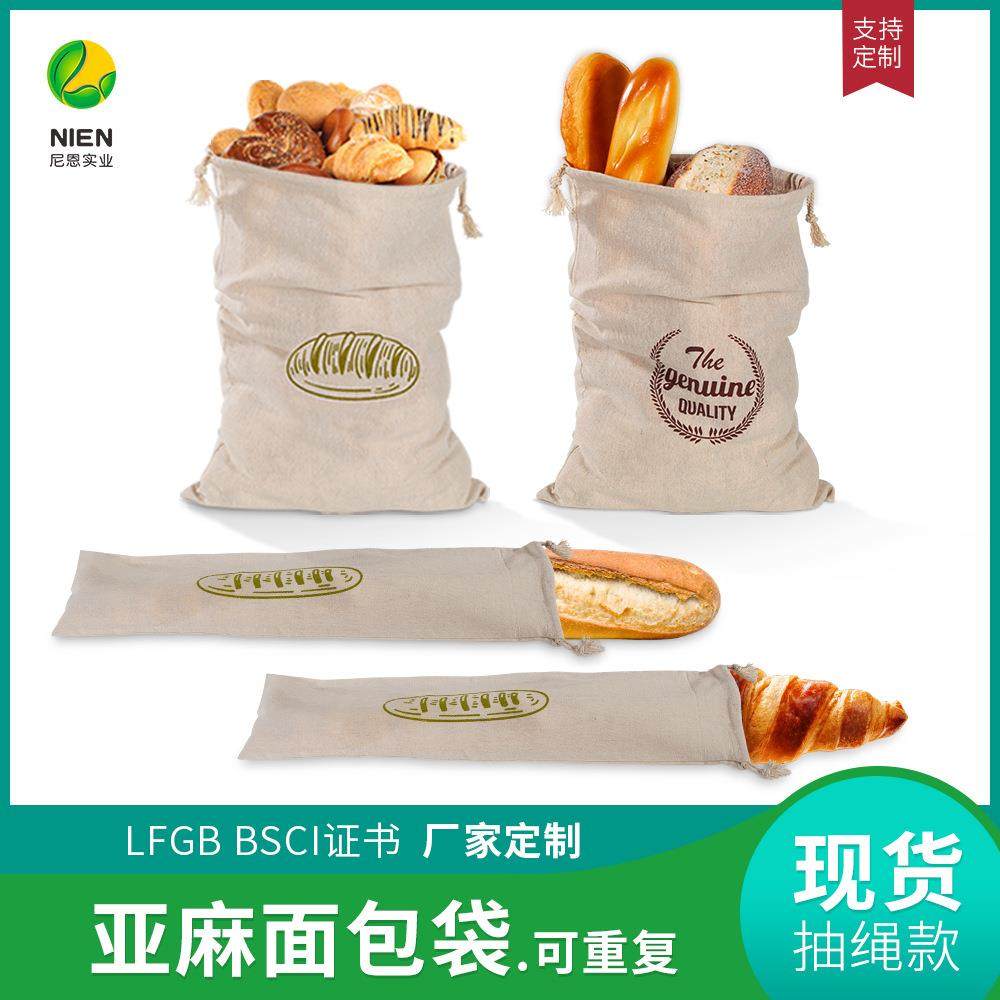 尼恩跨境亚麻面包袋可重复使用法式长棍面包拉绳袋全棉束口面包袋