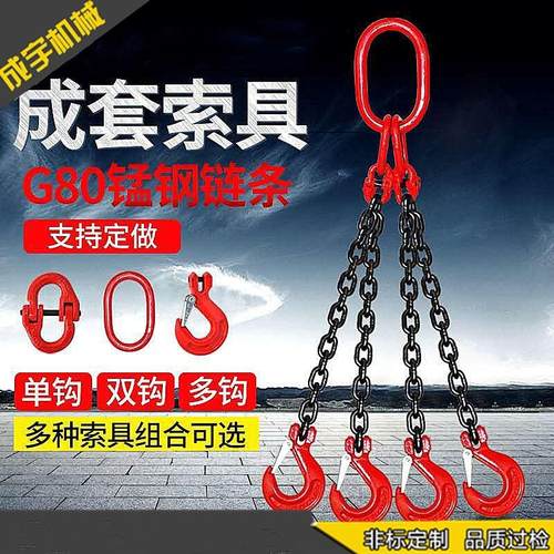 起重吊链80级1-200吨吊具锰钢吊索具起重链条成套吊钩吊环吊具