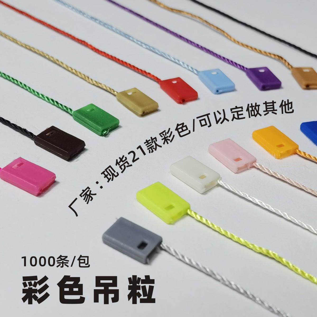 厂家现货通用彩色吊粒塑料吊牌挂绳服辅料涤纶线方块小吊绳扣线,纺织面料/辅料/配套,吊粒/吊牌,淘宝优惠券,粉丝福利购,淘宝优惠卷