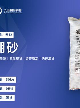 十硼砂辽大石桥宏益大批水量印染冶金玻璃宁瓷防RIR陶腐缓冲绝缘