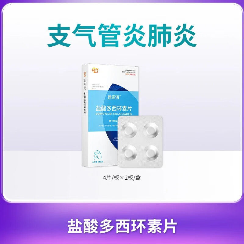 它佳盐酸多西环素猫咪鼻支犬窝咳专用感冒流鼻涕止咳通用抗菌消炎,宠物/宠物食品及用品,狗呼吸道疾病药品,淘宝优惠券,粉丝福利购,淘宝优惠卷