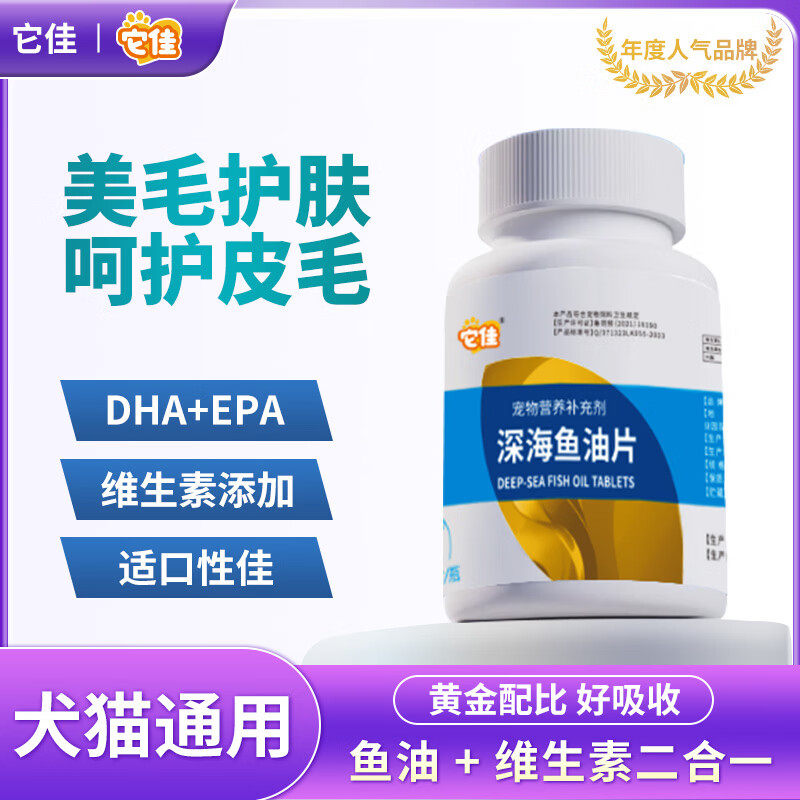 它佳宠物深海鱼油片护肤美毛猫狗通用专用200片滋养毛发营养补充,宠物/宠物食品及用品,猫卵磷脂/鱼油/海藻粉,淘宝优惠券,粉丝福利购,淘宝优惠卷