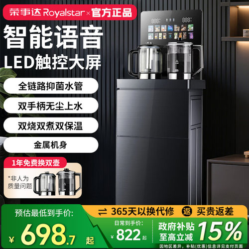 荣事达智能饮水机全自动茶吧机