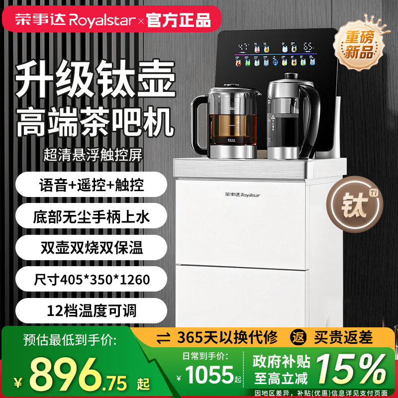 荣事达茶吧机家用2026年新款钛壶养生煮茶下置水桶语音智能饮水机
