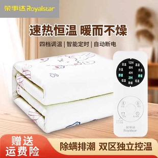 荣事达电热毯新款双控智能调温单人双人家用宿舍安全保暖电褥子