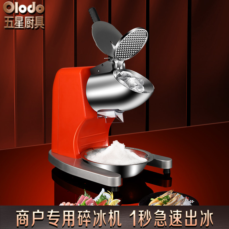 电动碎冰机商用全自动大型奶茶店酒吧快速刨冰机破冰沙棉棉冰机器