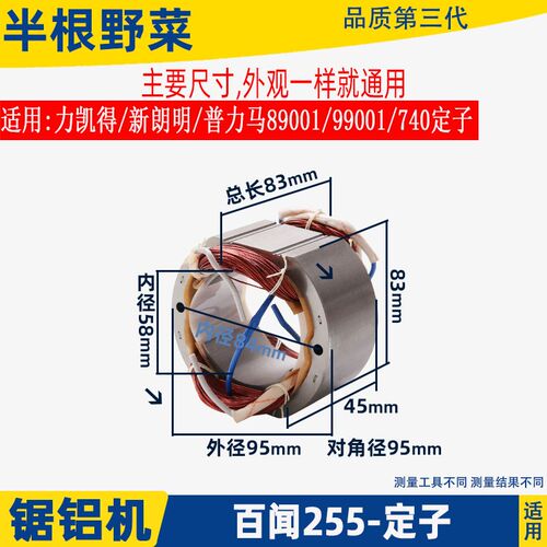 适配百闻大粤255锯铝机定子10寸锯铝机切割机89003电机线圈配件