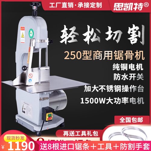 锯骨机电动商用切骨机250型台式切割牛排冻肉猪蹄排骨锯肉剁骨机